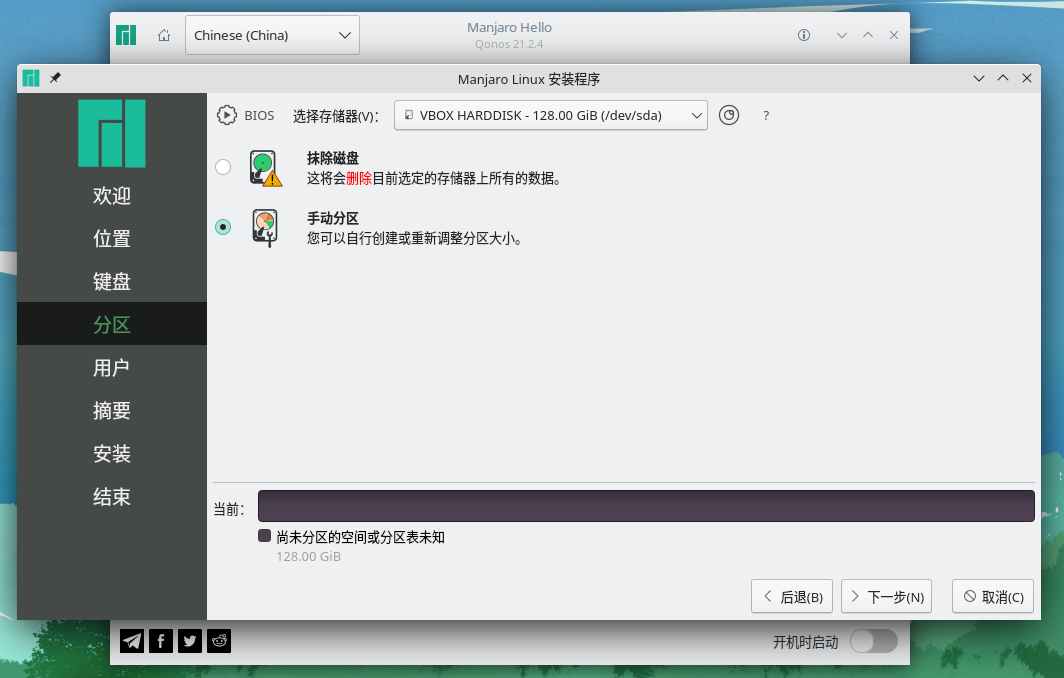 manjaro choose partition