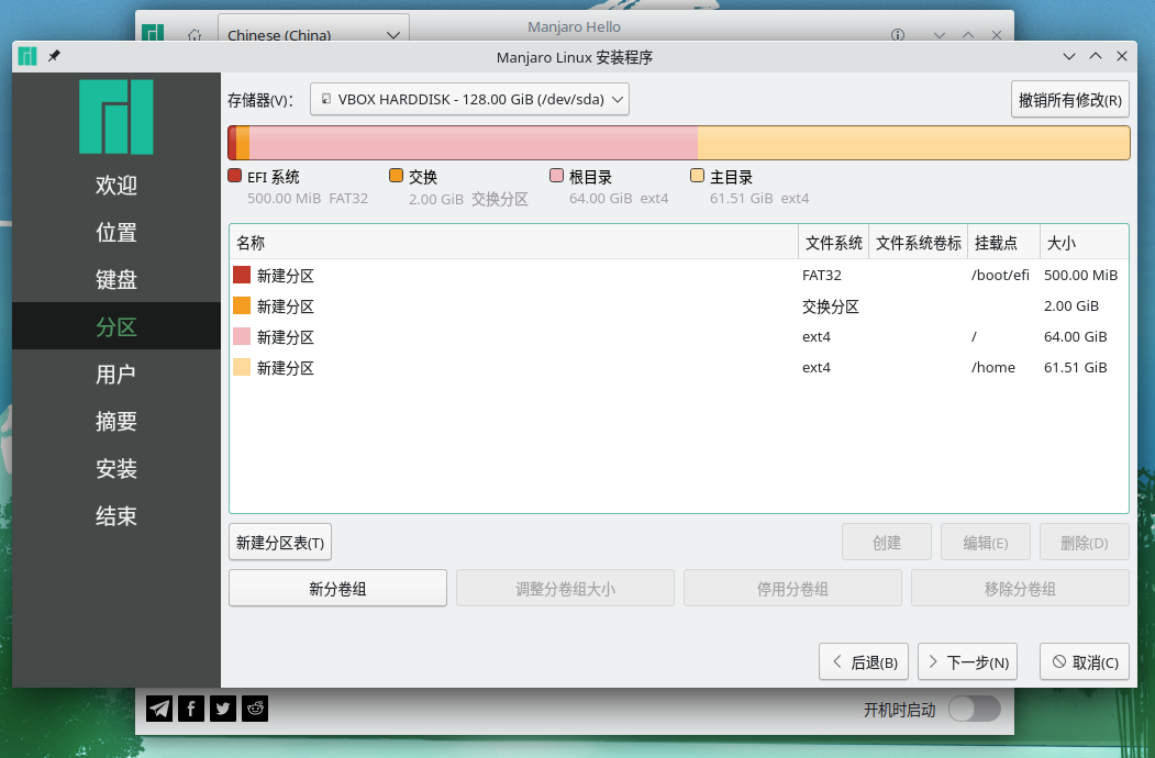 manjaro manual partition